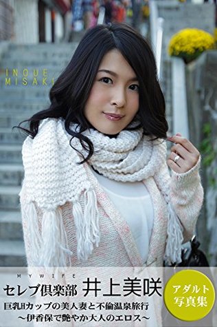 Download Hot Wife Picture Books Sex Nude Adult 22 Inoue Misaki: Japanese Sexy Hot Wife Tokyo adultery diary (CELEB CLUB) - My Wife Collection file in PDF