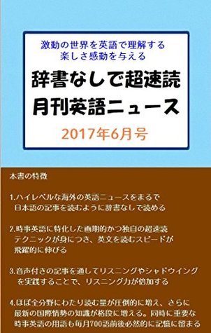 Read online Monthly English News for fast reading without dictionary: June 2017 - Toshio Hosomi file in ePub