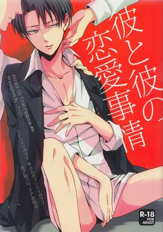 Read Shingek no Kyojin dj - 彼と彼の恋愛事情 [Kare to Kare no Renai Jijou   His and His Love Afair] - UNAP | PDF