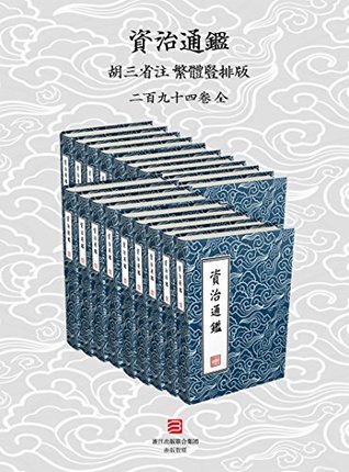 Read online 資治通鑑·繁體豎排版（胡三省注）294卷全 (資治通鑑 胡注繁體直排本) (Traditional_chinese Edition) - 「宋」司馬光 編集 file in ePub