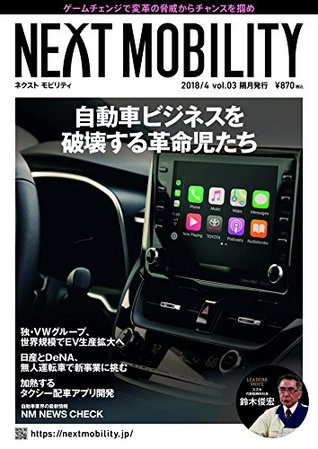 Read nextmobility: Destroy automobile business NEXT MOBILITY (magazine) - j2complex | ePub