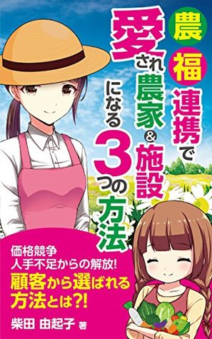 Download NOUHUKURENKEI DE AISARENOUKA AND SISETU NINARU 3TUNO HOUHOU - SHIBATA YUKIKO file in ePub
