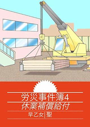 Download Worker is accident case book: Leave compensation payment - saotomehijiri file in PDF